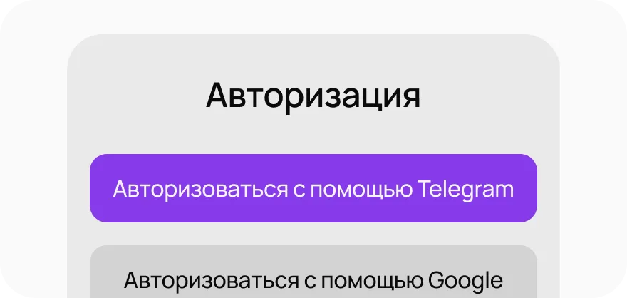 Авторизуйтесь